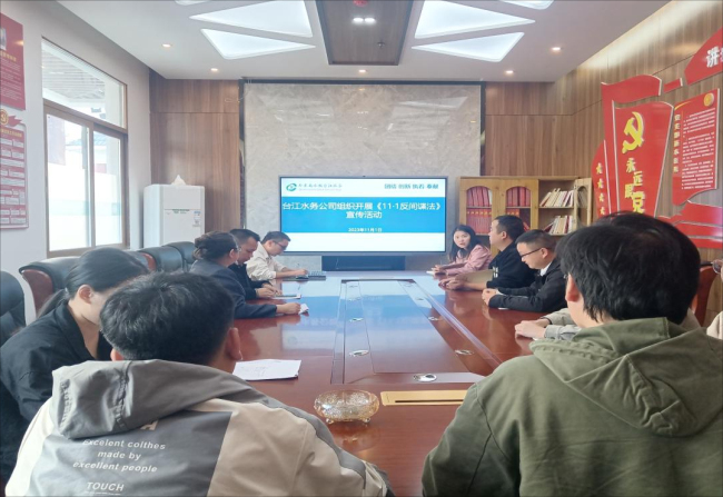 台江水务公司组织开展《11·1反间谍法》宣传活动